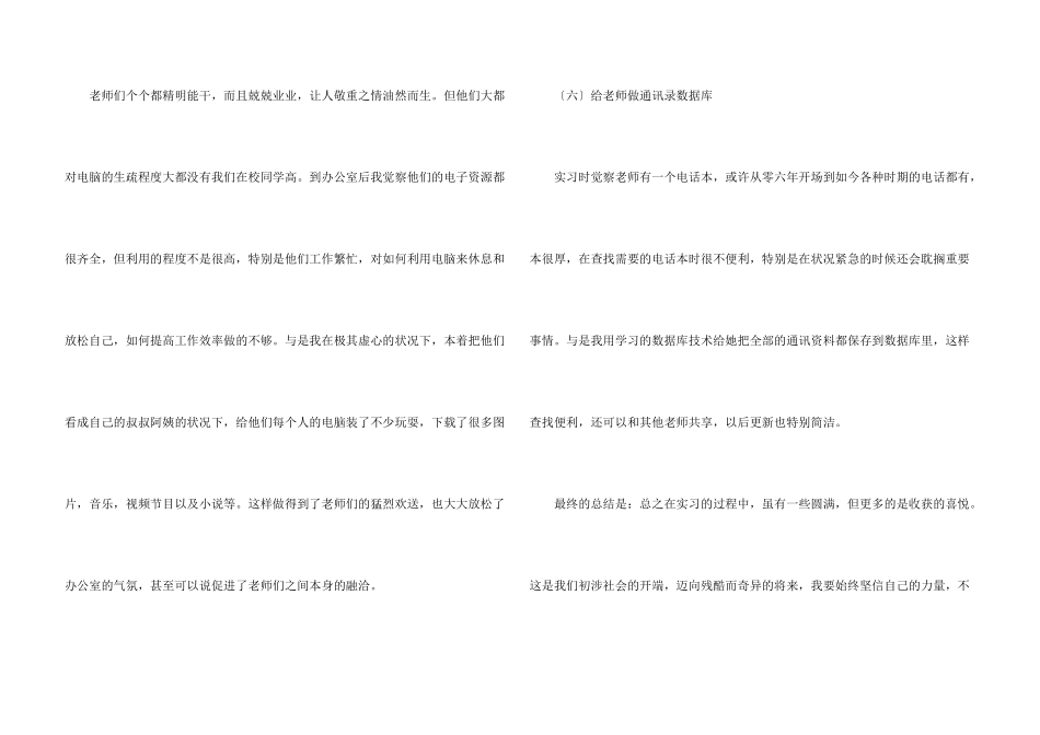 文员实习心得与收获4篇_第3页
