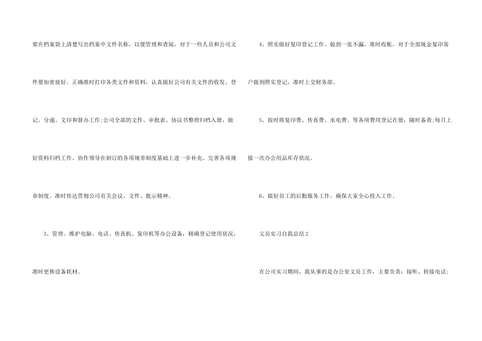 文员实习自我总结5篇_第2页