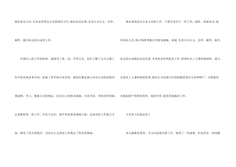 文员实习自我总结5篇_第3页