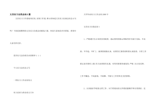 文员实习自我总结5篇