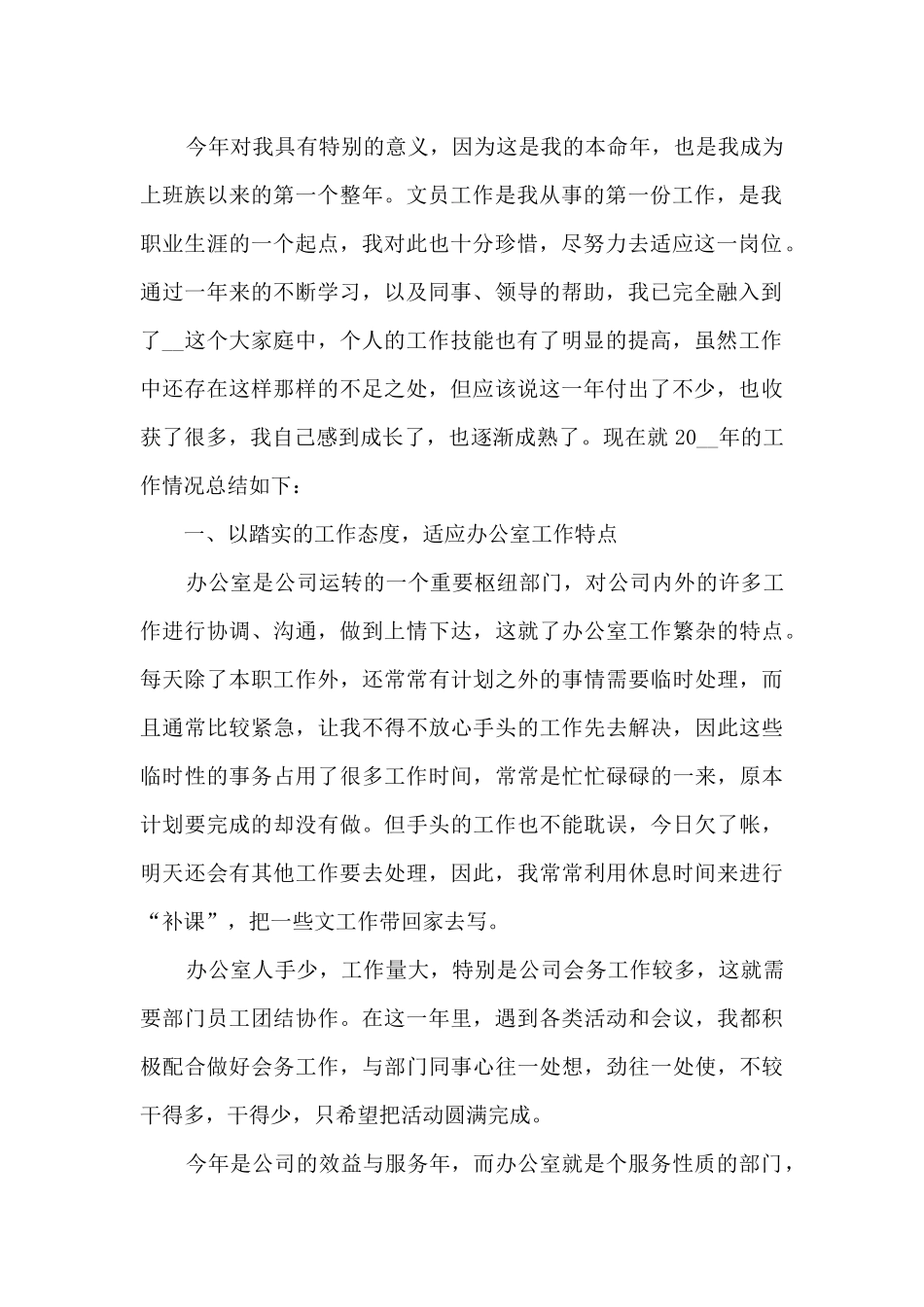 文员岗位的个人工作情况总结范文_第2页