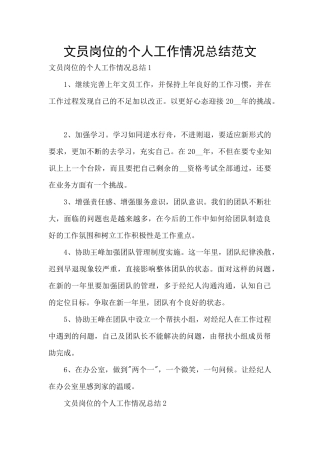 文员岗位的个人工作情况总结范文