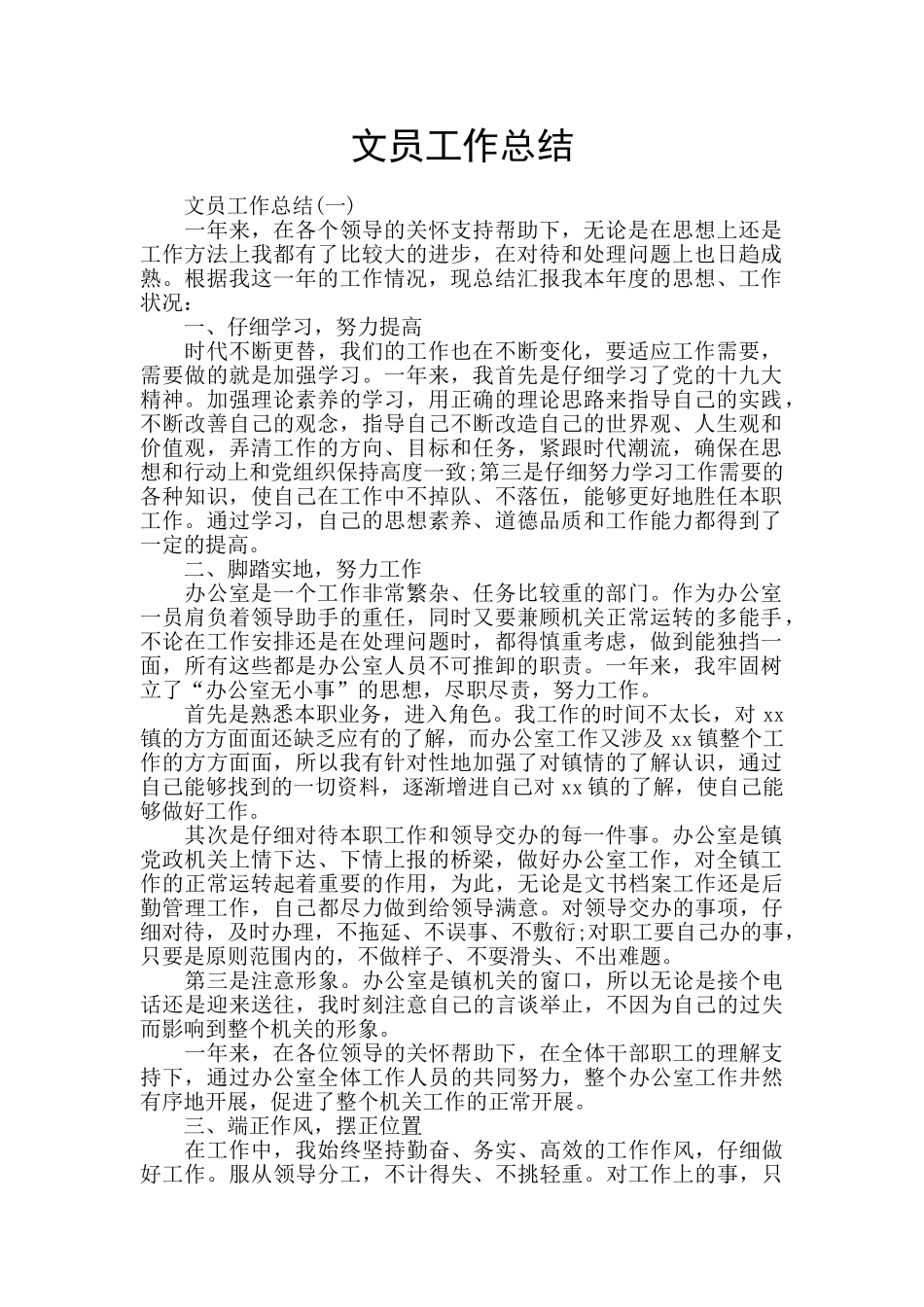 文员工作总结_第1页