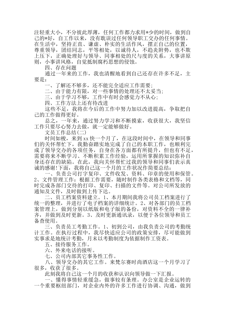 文员工作总结_第2页