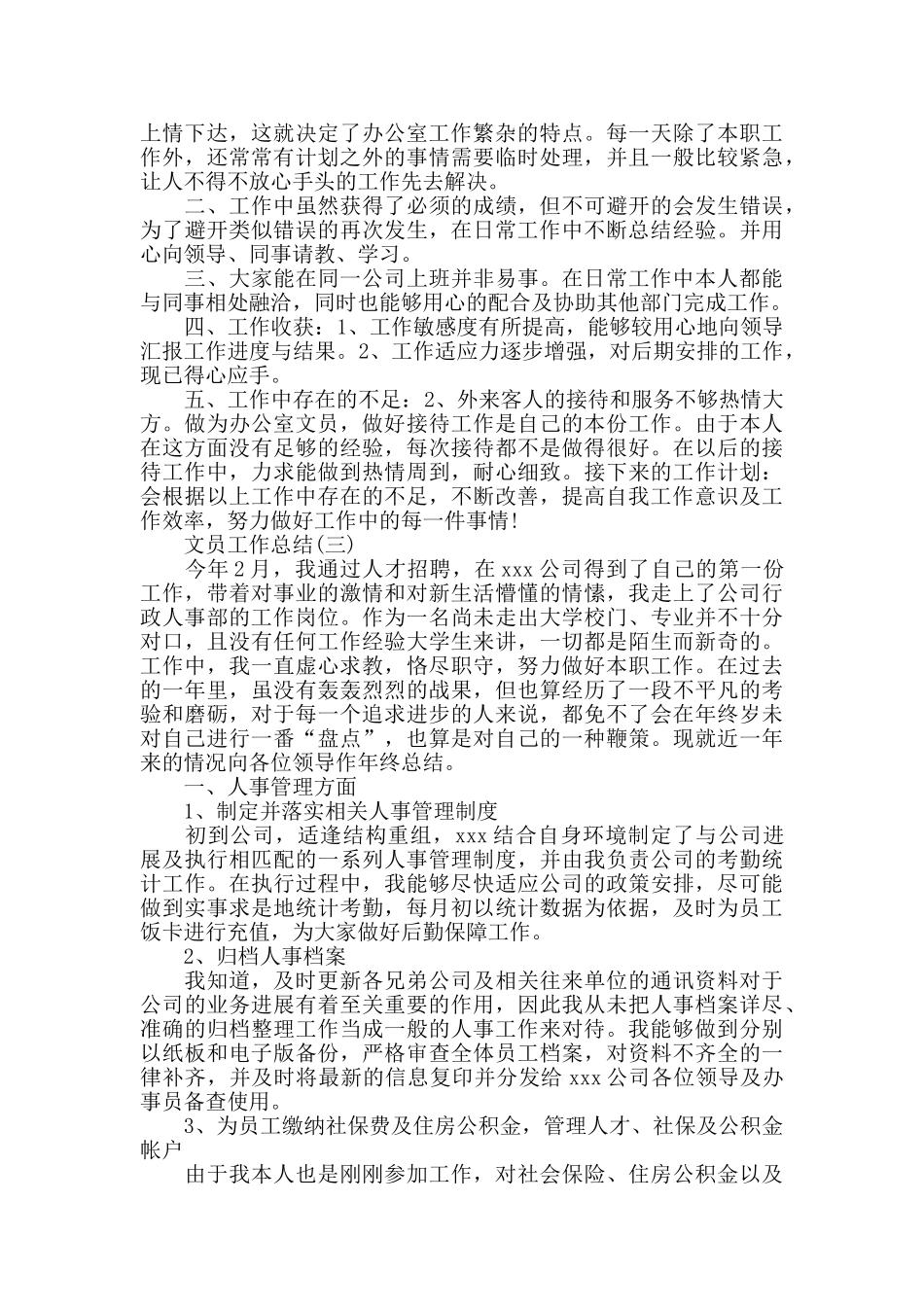 文员工作总结_第3页