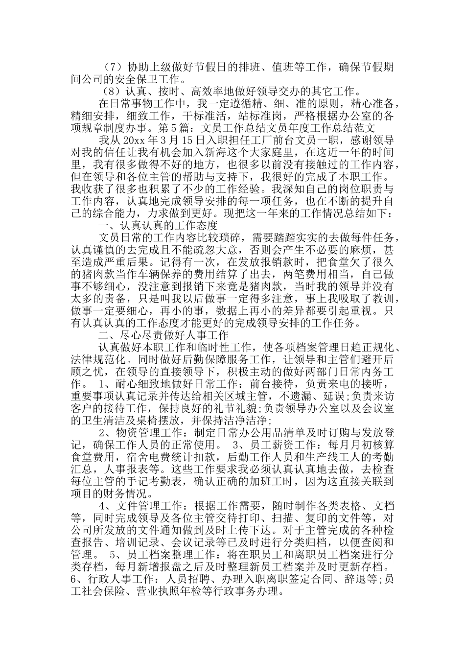 文员工作总结月总结_第2页