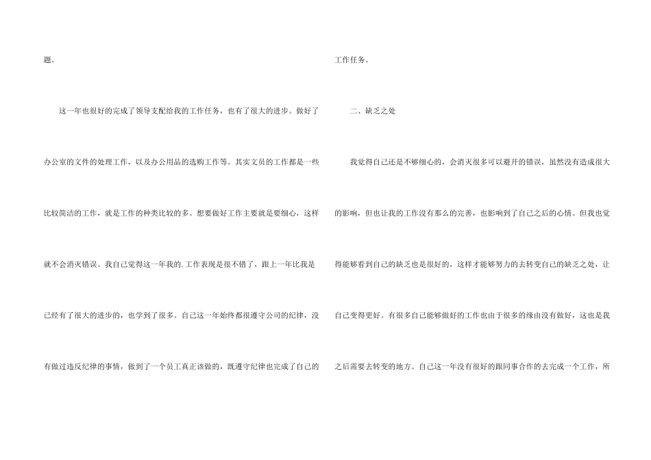 文员工作总结_第2页