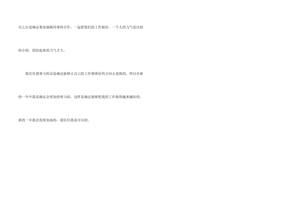 文员工作总结_第3页