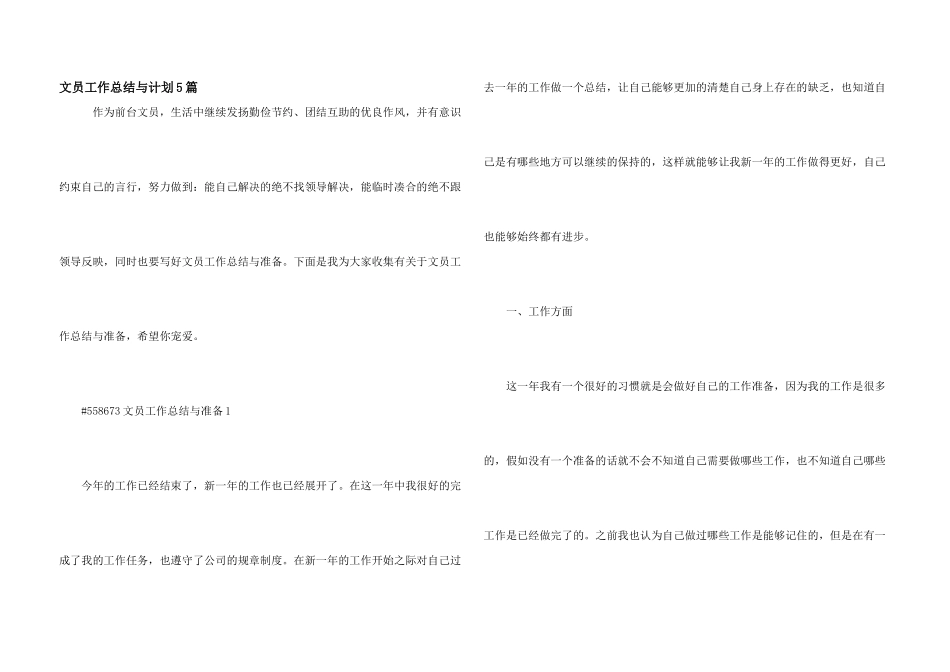 文员工作总结与计划5篇_第1页
