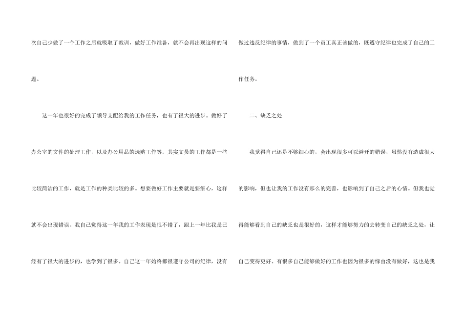 文员工作总结与计划5篇_第2页