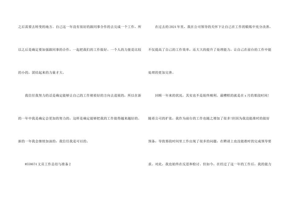 文员工作总结与计划5篇_第3页
