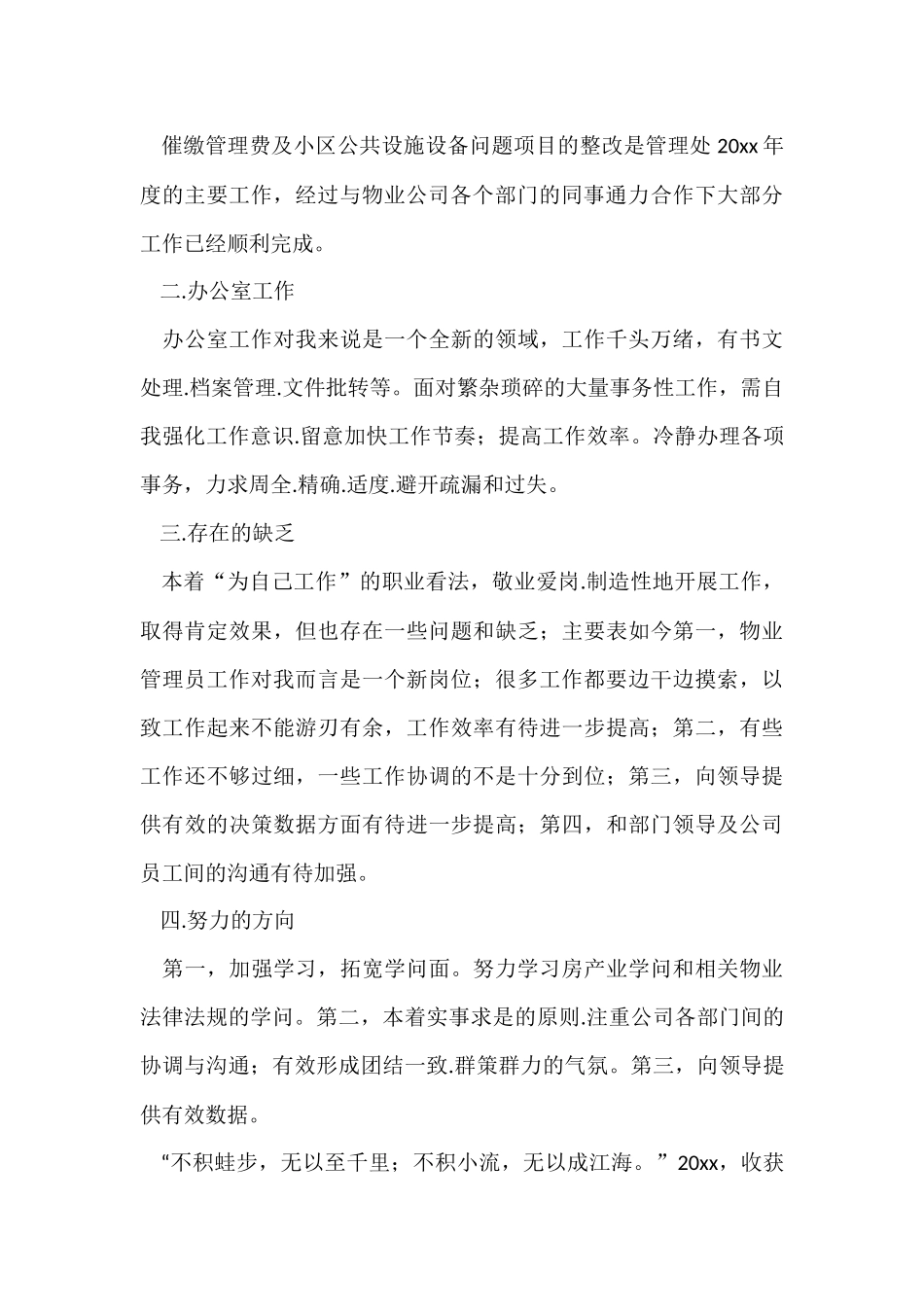 文员工作总结八篇_第2页