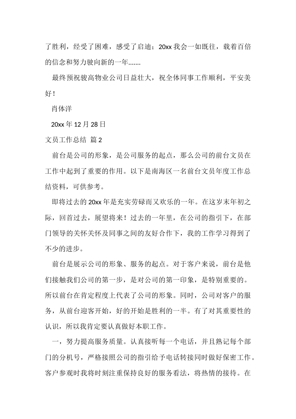 文员工作总结八篇_第3页