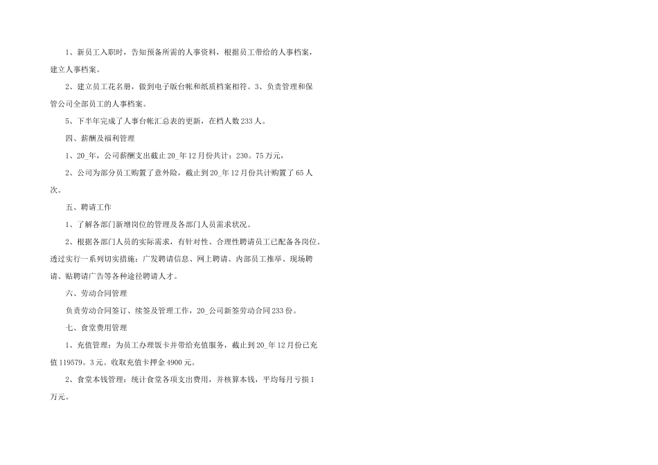 文员工作心得体会五篇_第2页