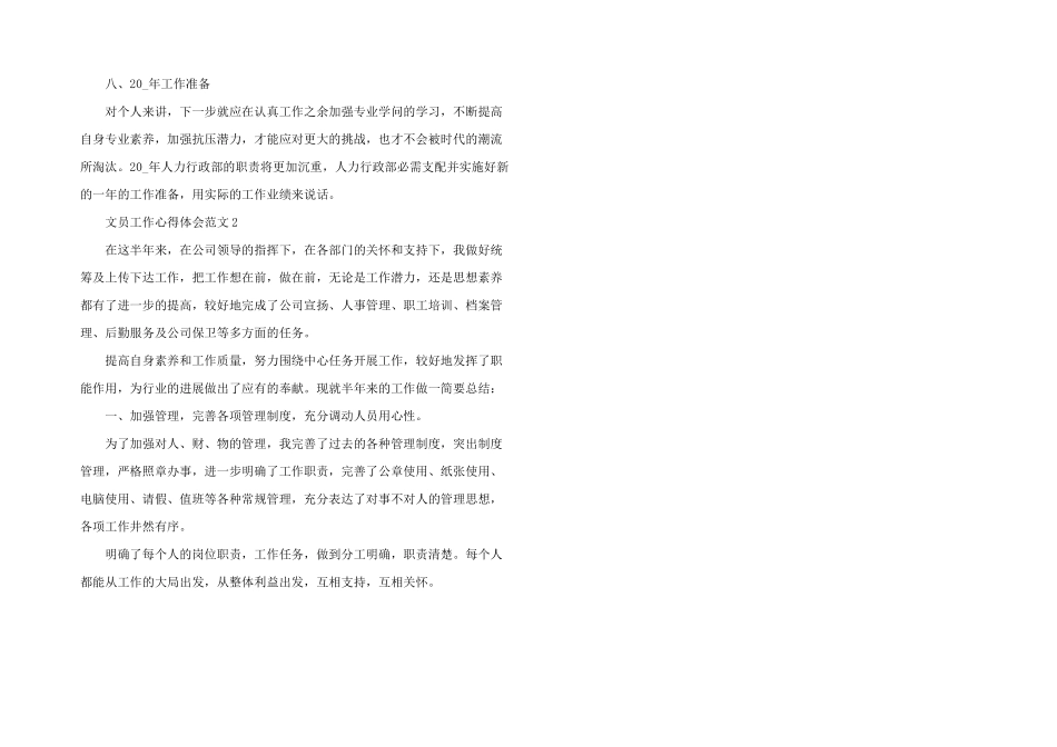 文员工作心得体会五篇_第3页