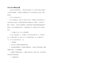 文员工作心得体会五篇