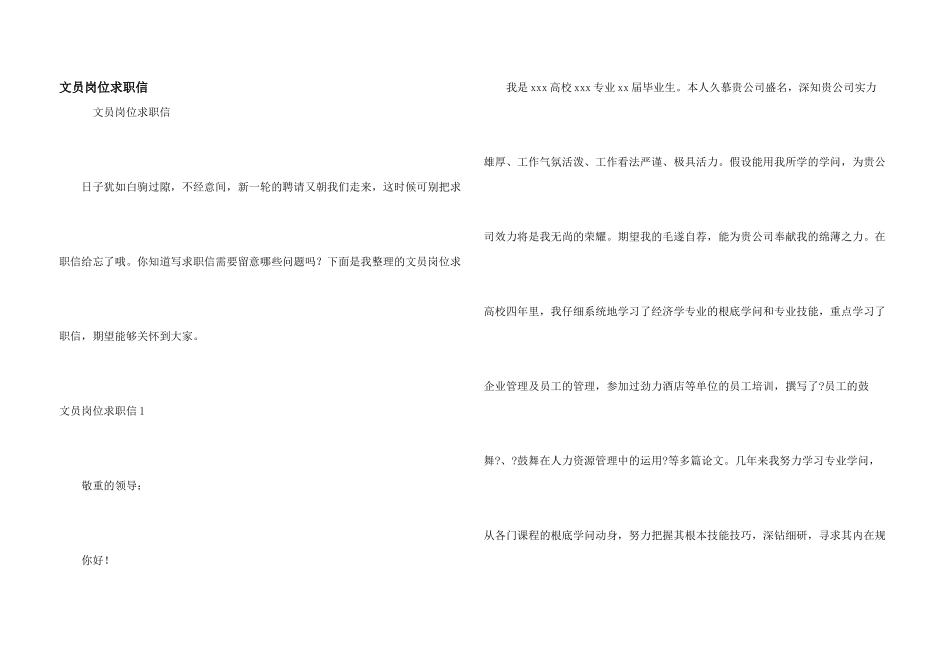文员岗位求职信_第1页