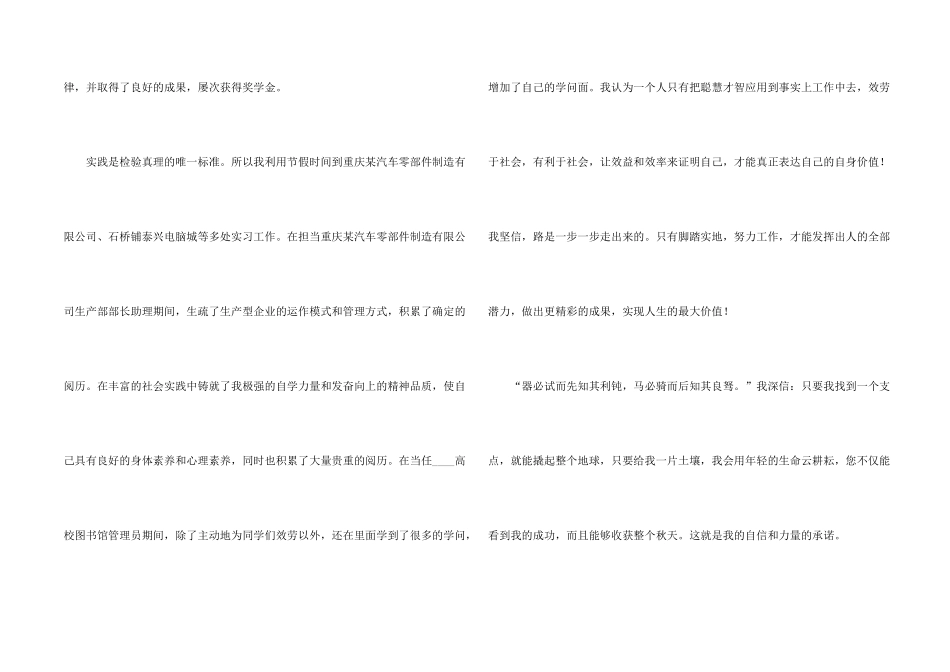 文员岗位求职信_第2页