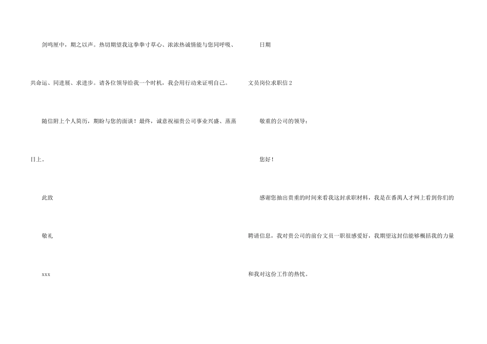 文员岗位求职信_第3页