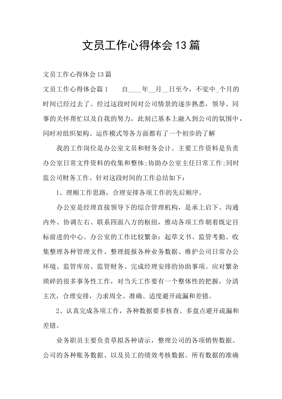 文员工作心得体会13篇_第1页