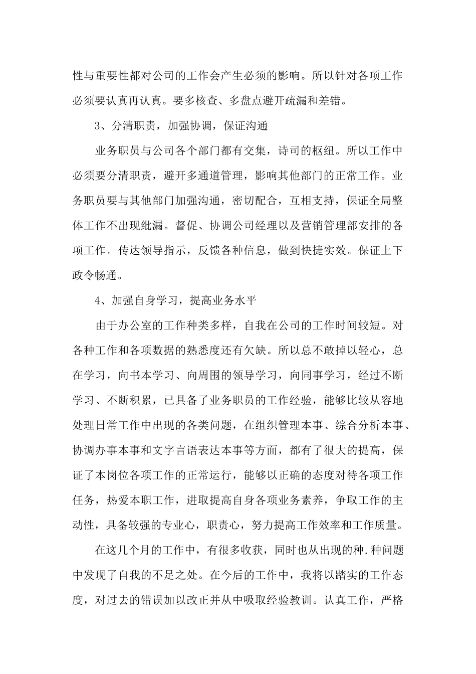 文员工作心得体会13篇_第2页