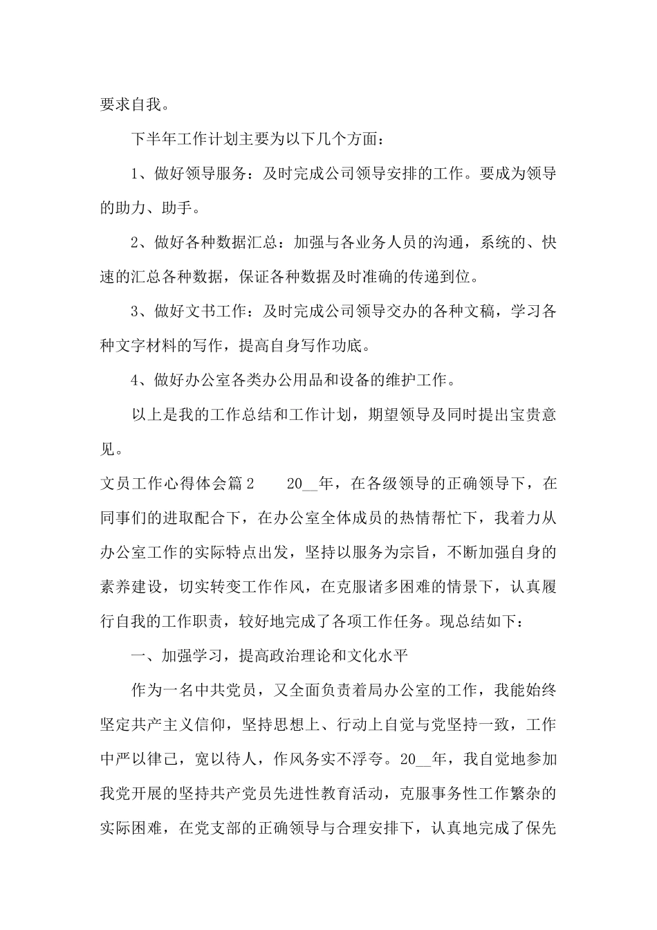 文员工作心得体会13篇_第3页