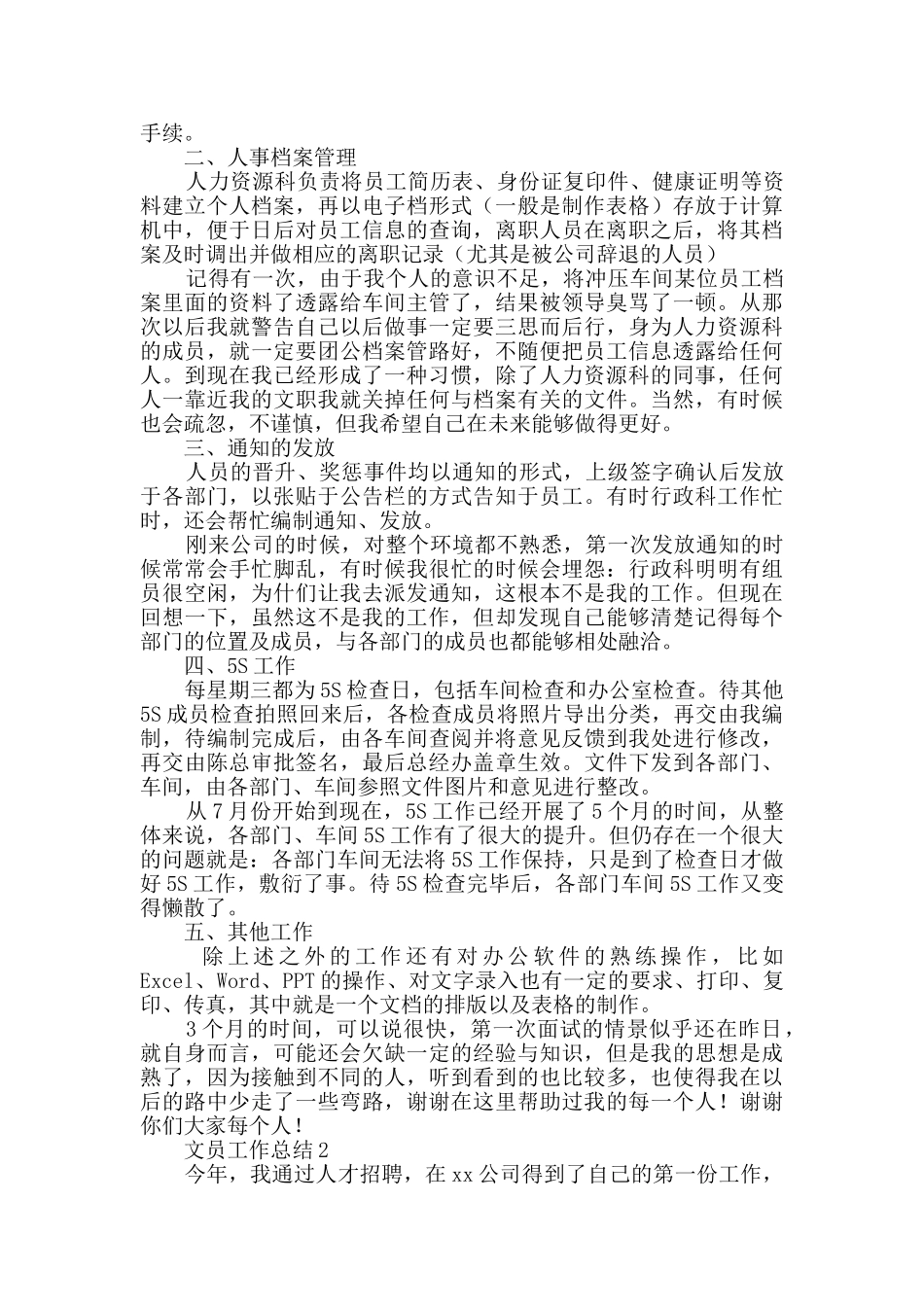 文员工作总结范文_第2页