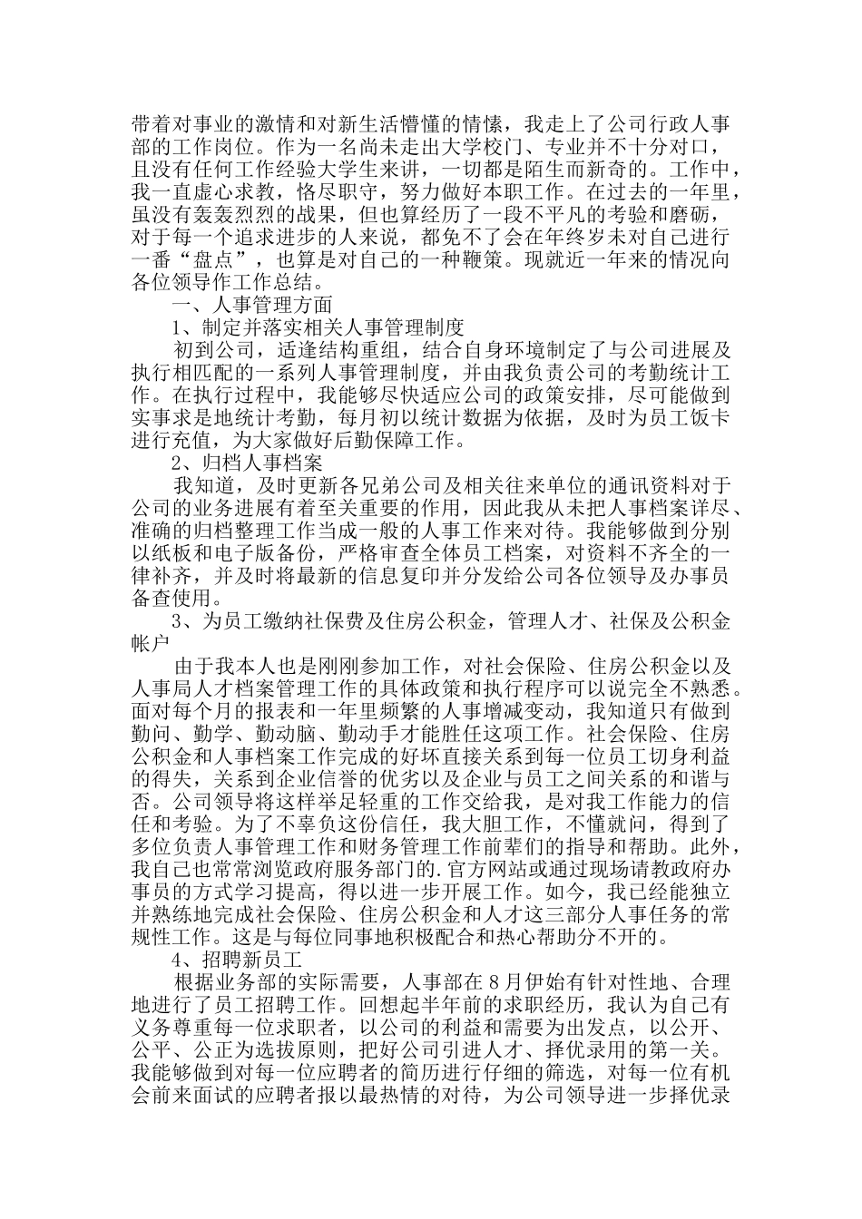 文员工作总结范文_第3页