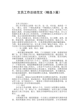 文员工作总结范文