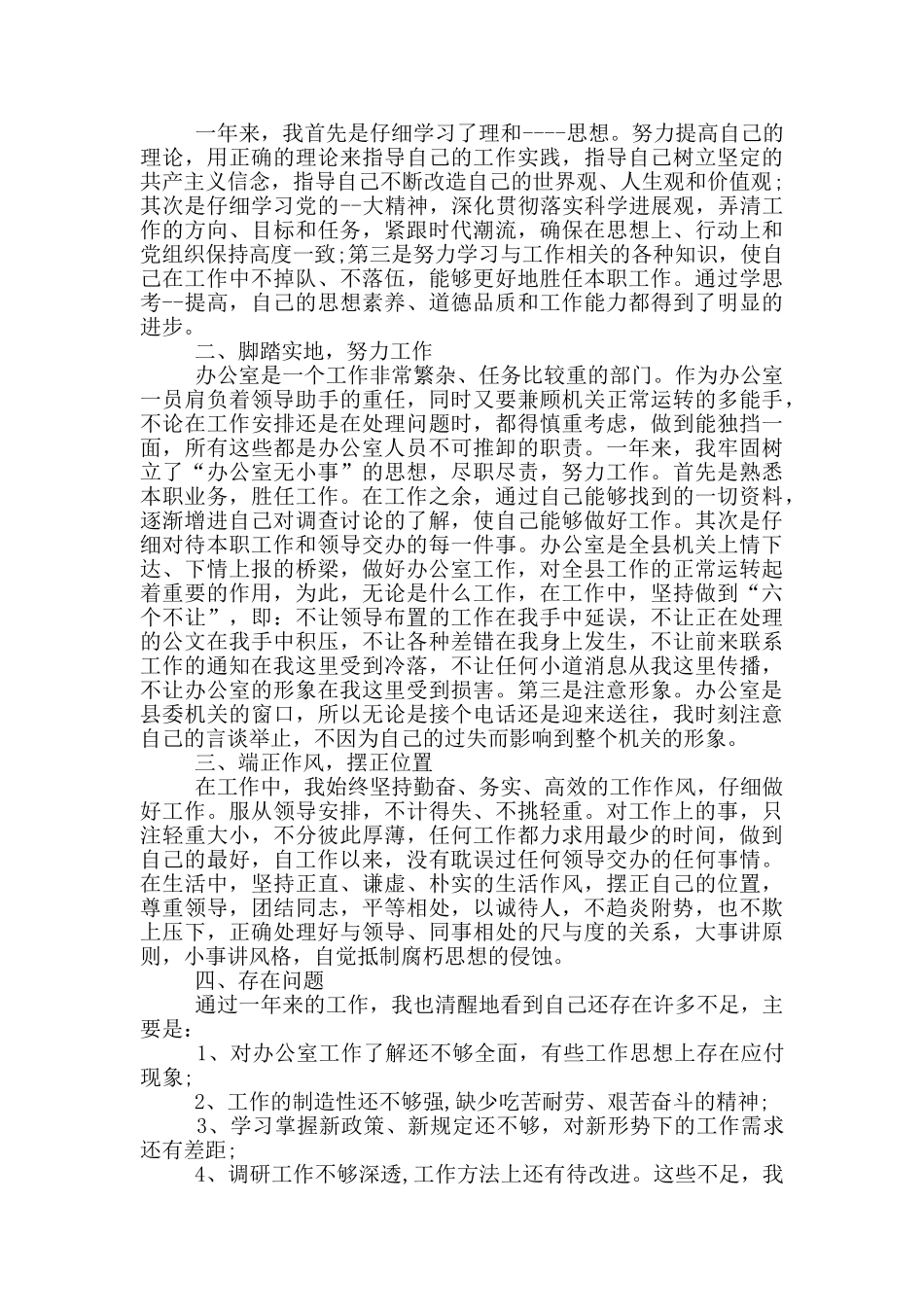 文员工作月度总结报告_第2页