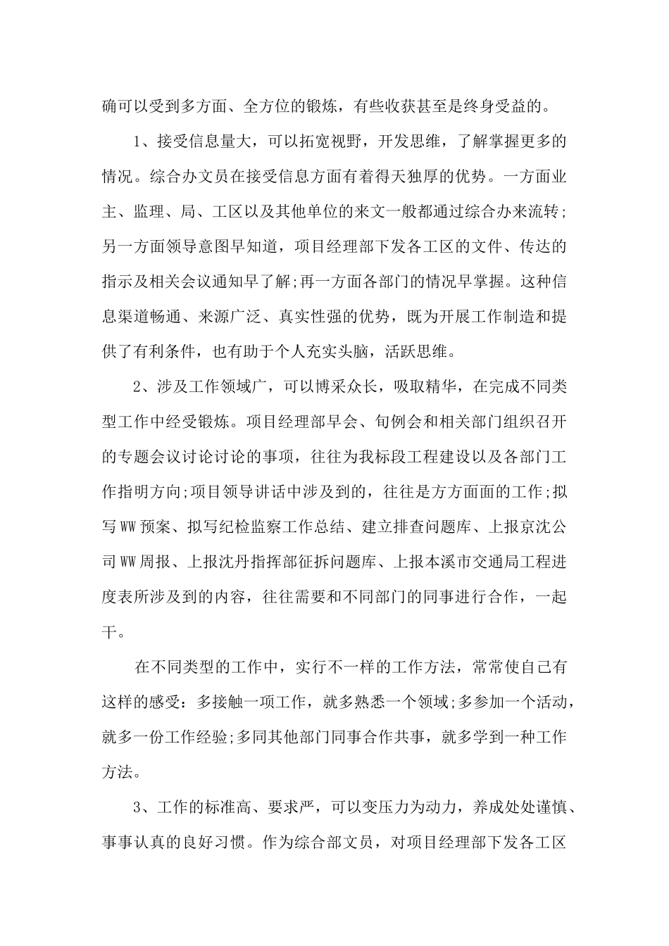 文员工作的年度总结5篇_第2页