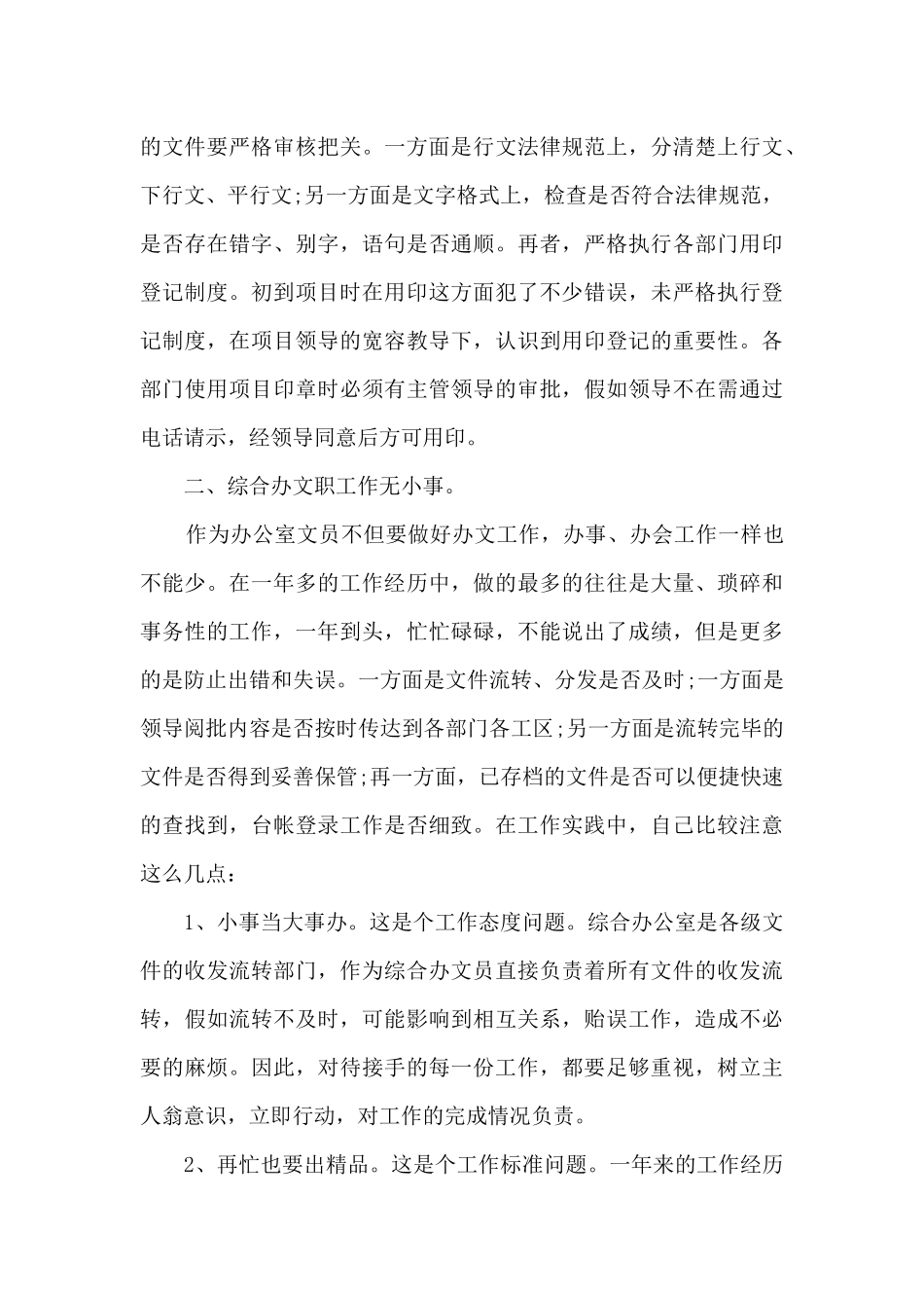 文员工作的年度总结5篇_第3页