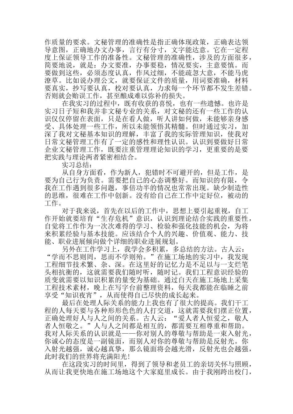 文员工作的社会实践报告_第3页