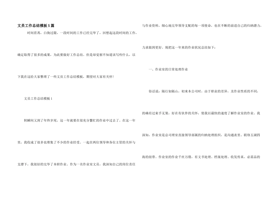 文员工作总结模板5篇_第1页