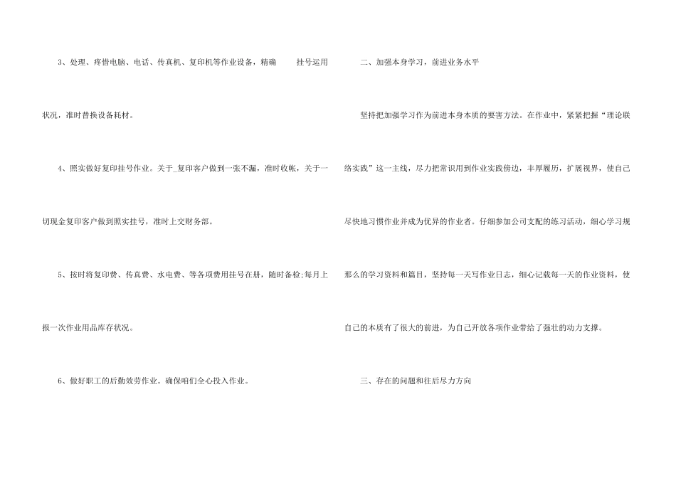 文员工作总结模板5篇_第3页