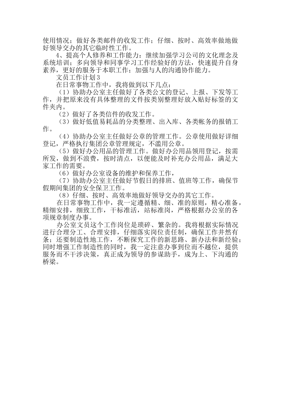 文员工作计划_第2页