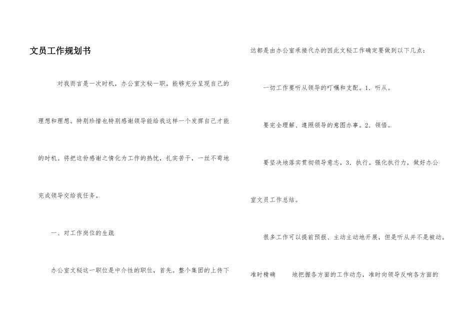 文员工作规划书_第1页