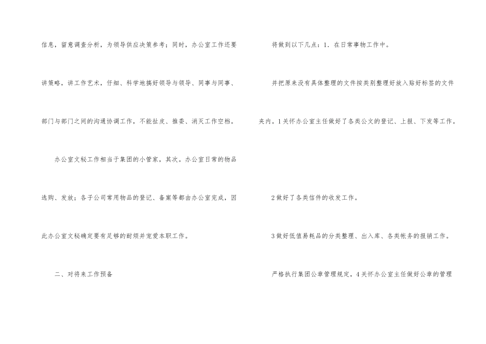 文员工作规划书_第2页