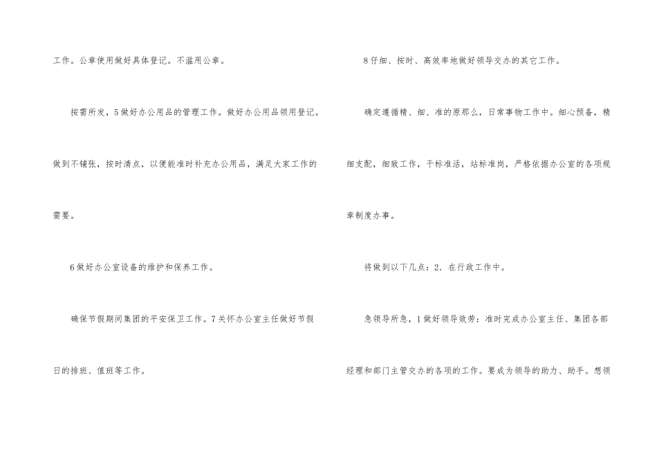 文员工作规划书_第3页