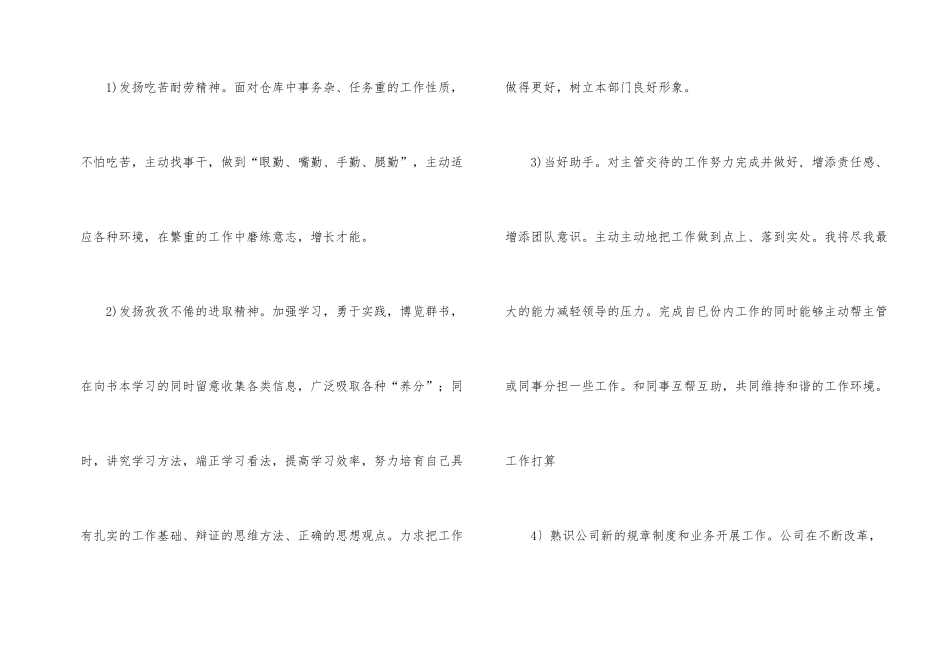 文员工作计划四篇_第2页