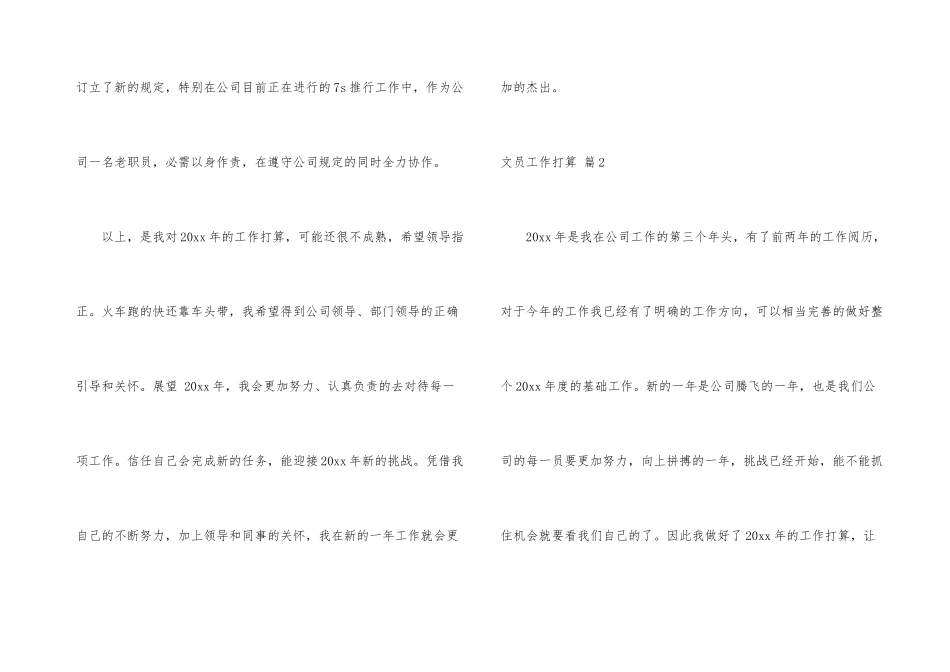 文员工作计划四篇_第3页