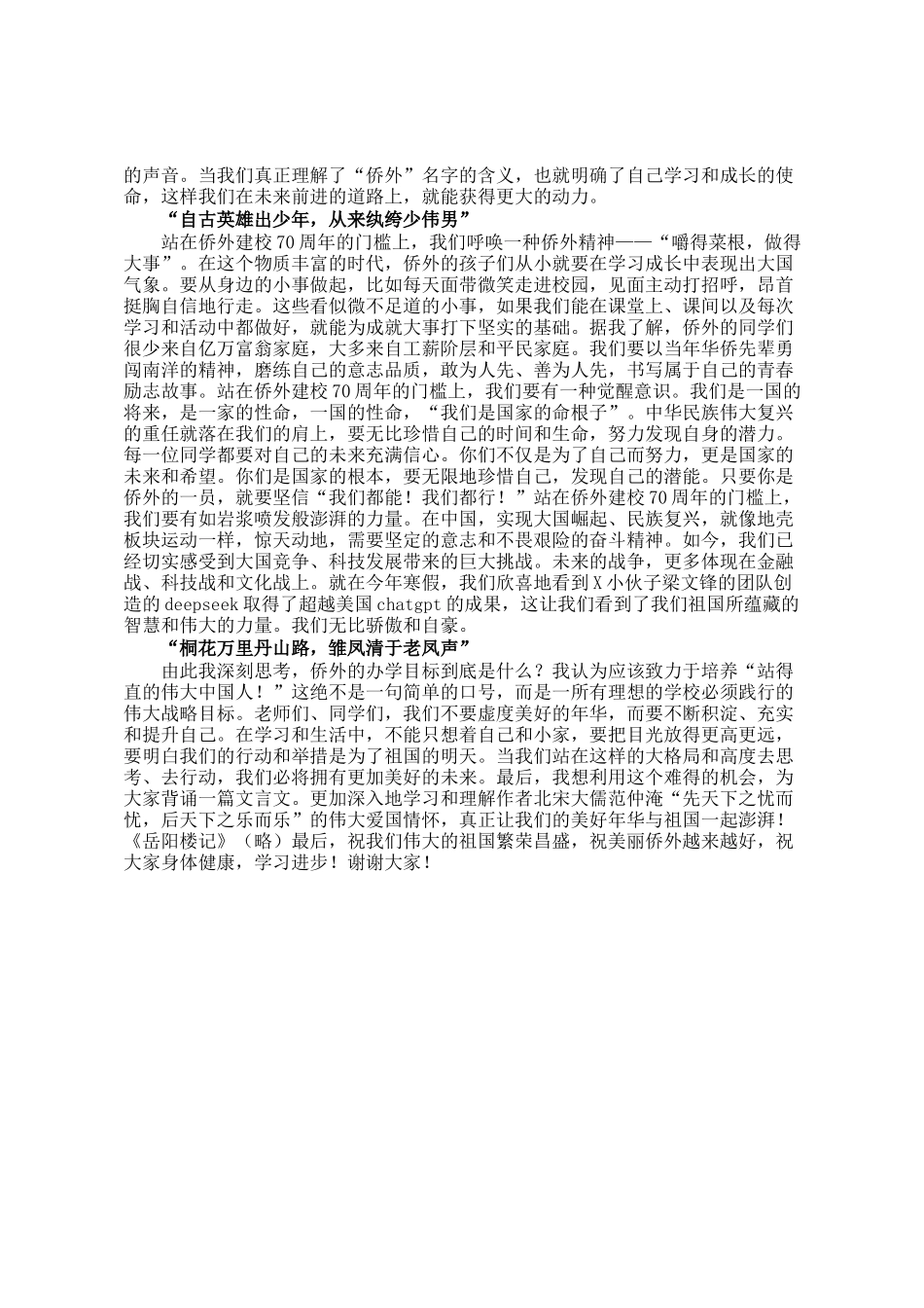 党总支书记在2024学年第二学期开学典礼上讲话_第2页