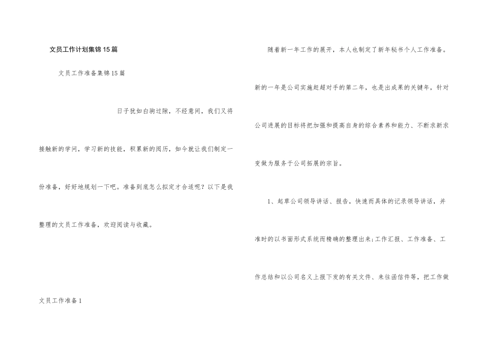 文员工作计划集锦15篇_第1页