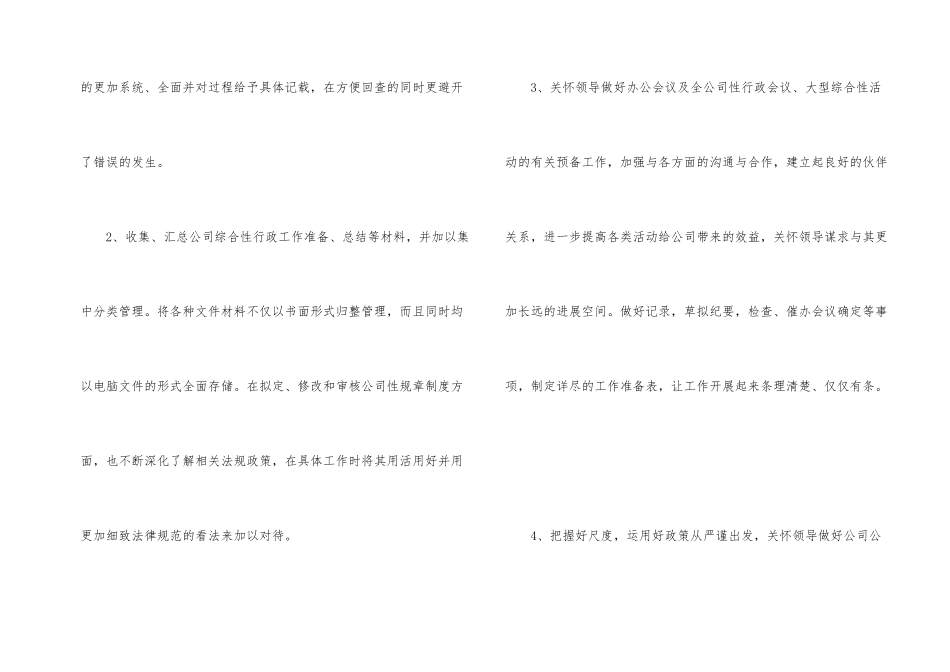 文员工作计划集锦15篇_第2页