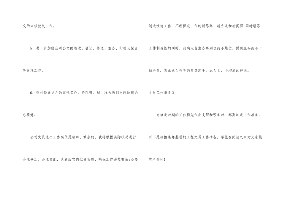 文员工作计划集锦15篇_第3页