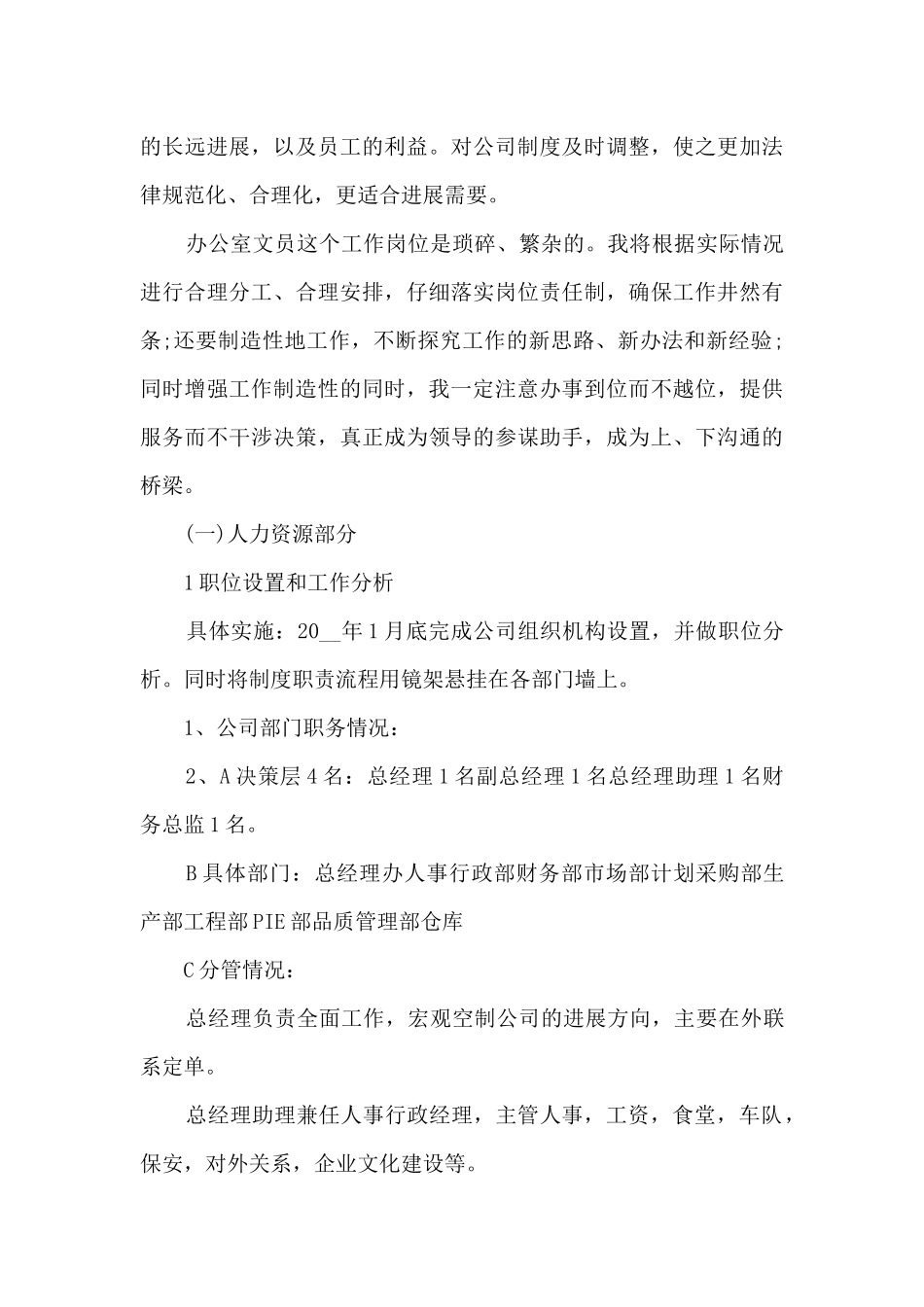 文员工作计划范文五篇_第3页