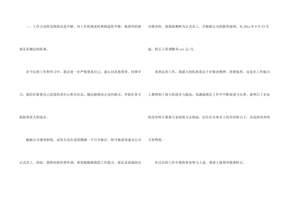 文员工作转正申请_第2页