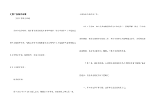 文员工作转正申请