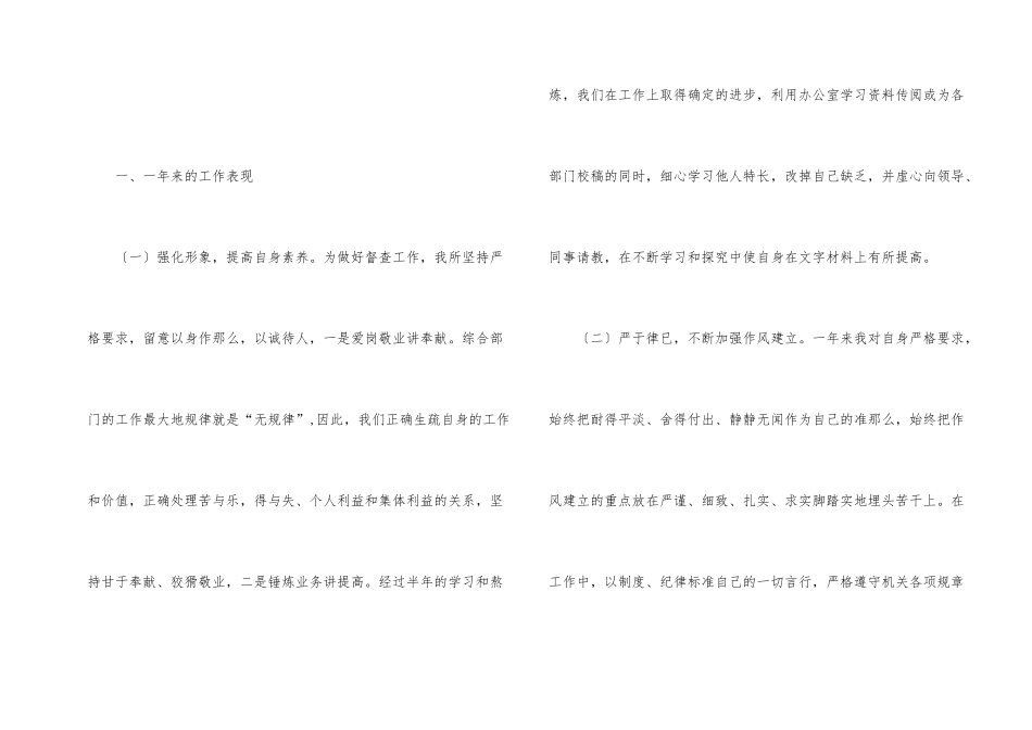 文员年中自我总结_第2页