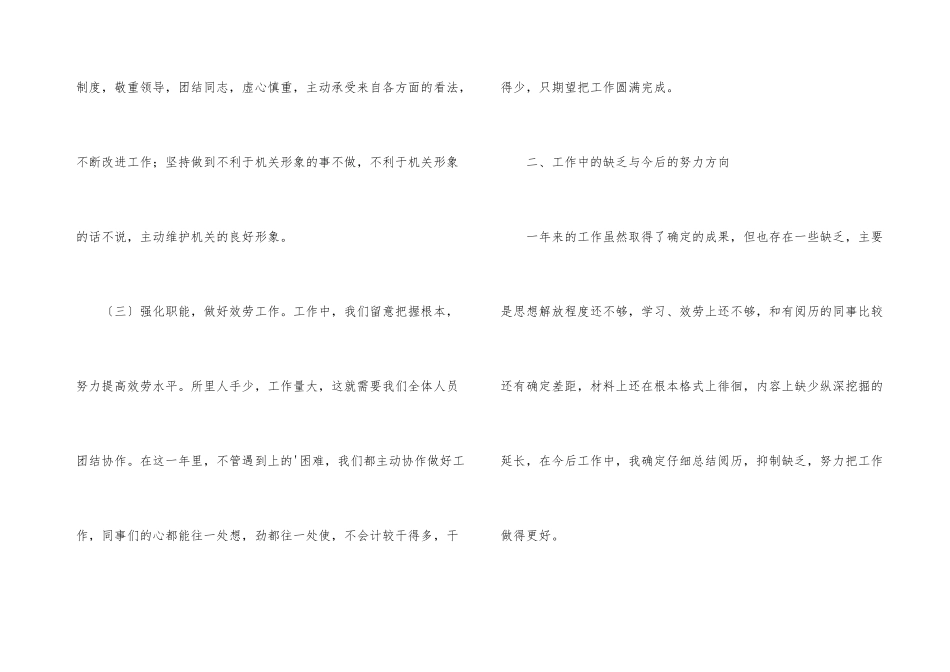 文员年中自我总结_第3页